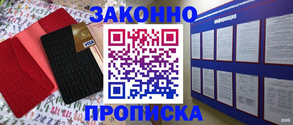 прописка законно в Вичуге